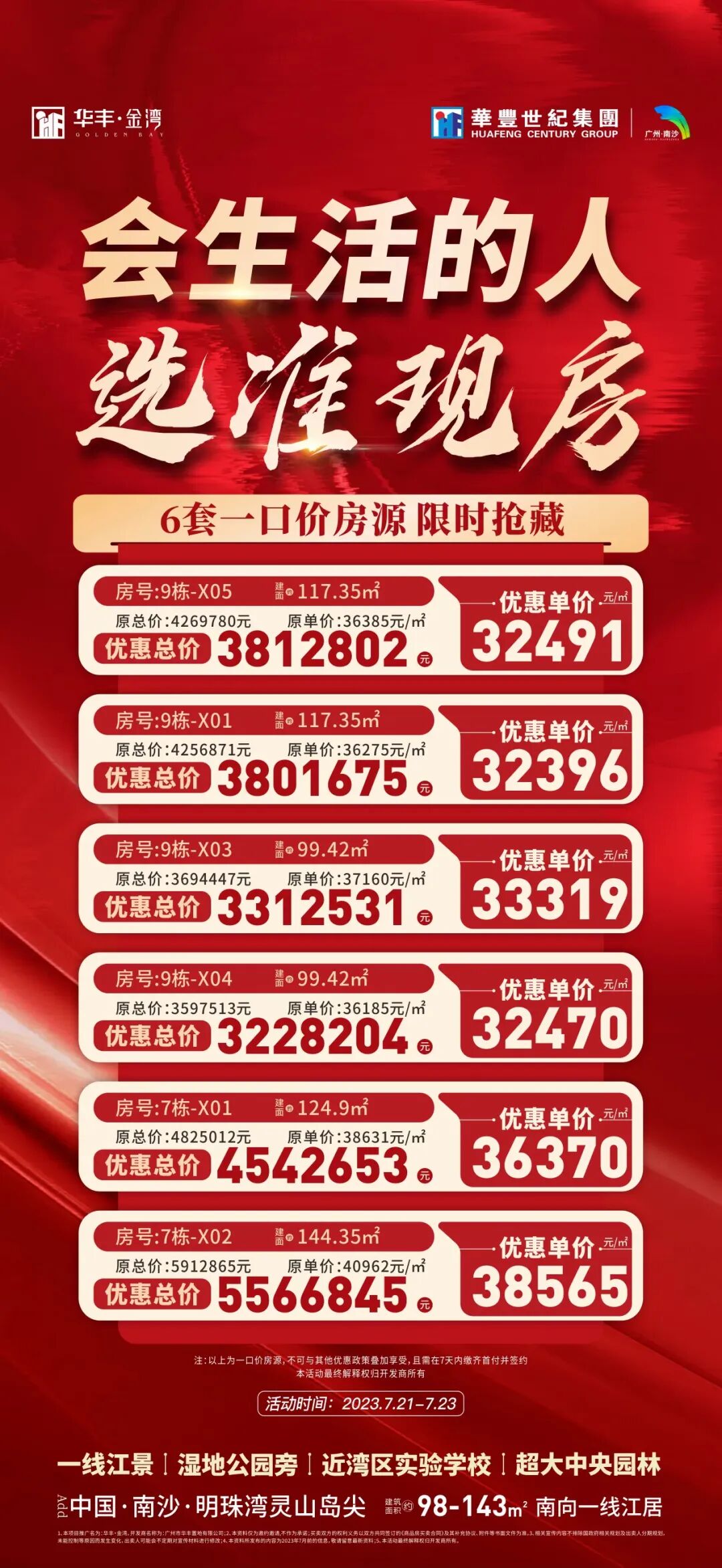 降1.02万/㎡，南沙15盘推出优惠活动！