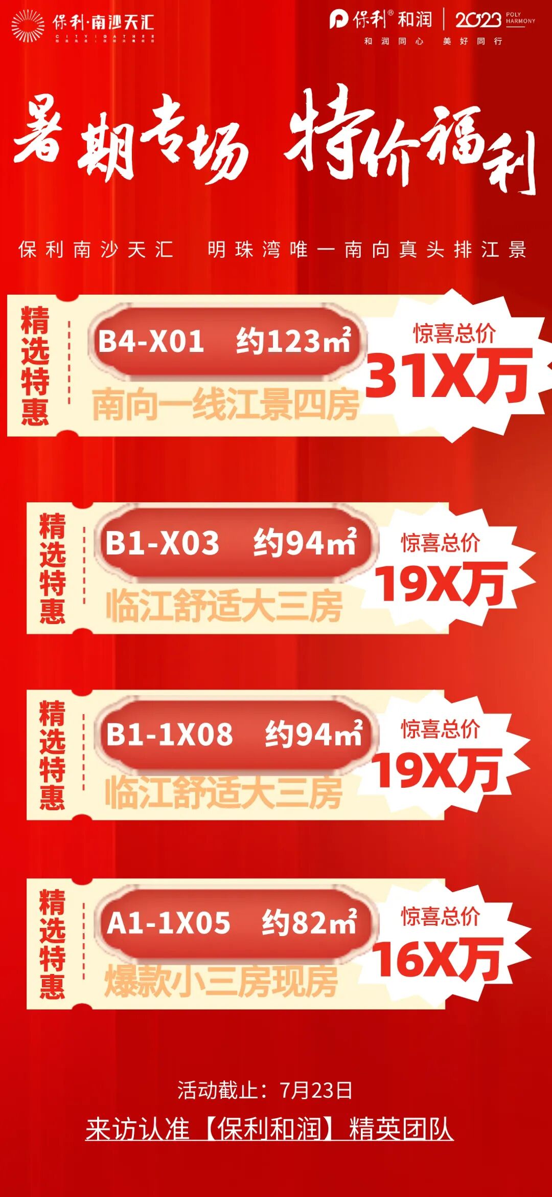 降1.02万/㎡，南沙15盘推出优惠活动！