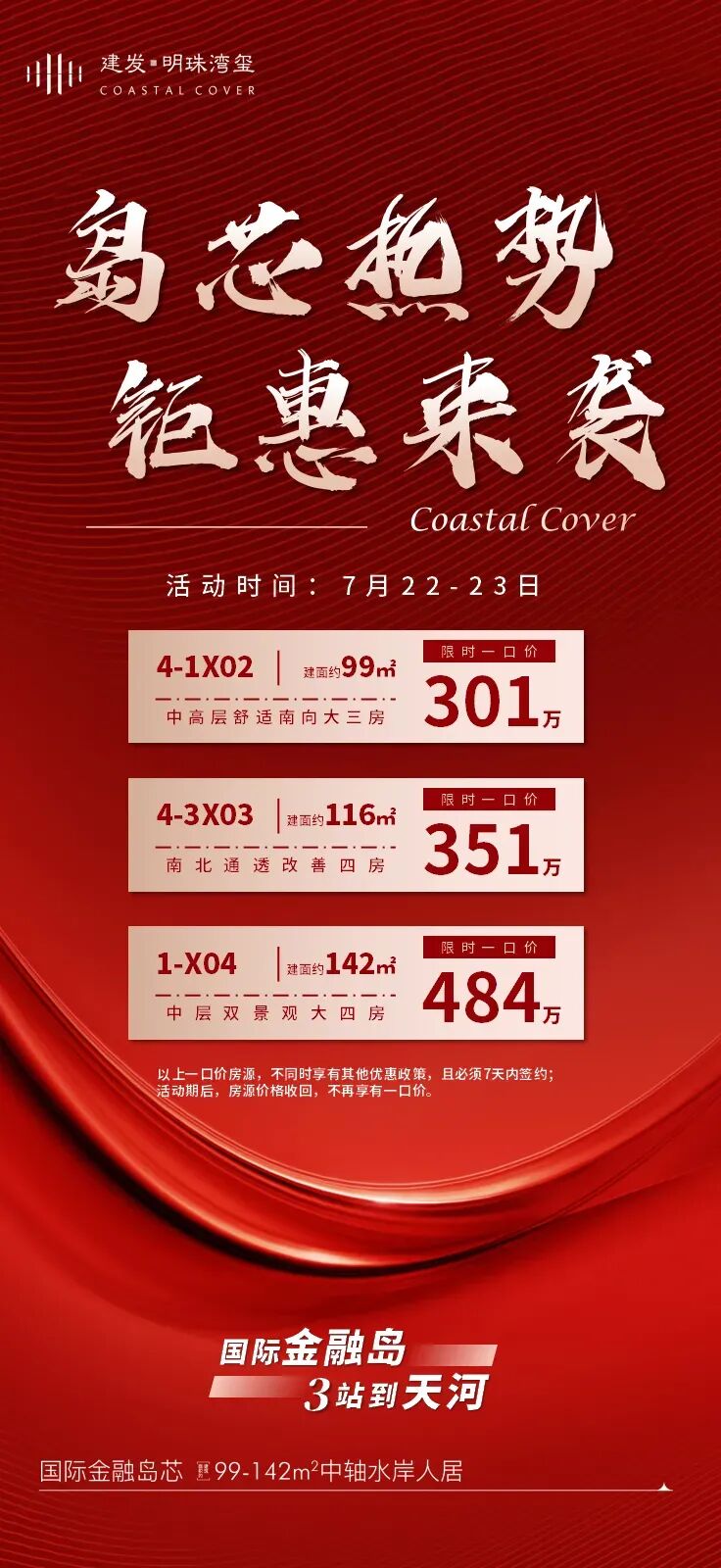 降1.02万/㎡，南沙15盘推出优惠活动！