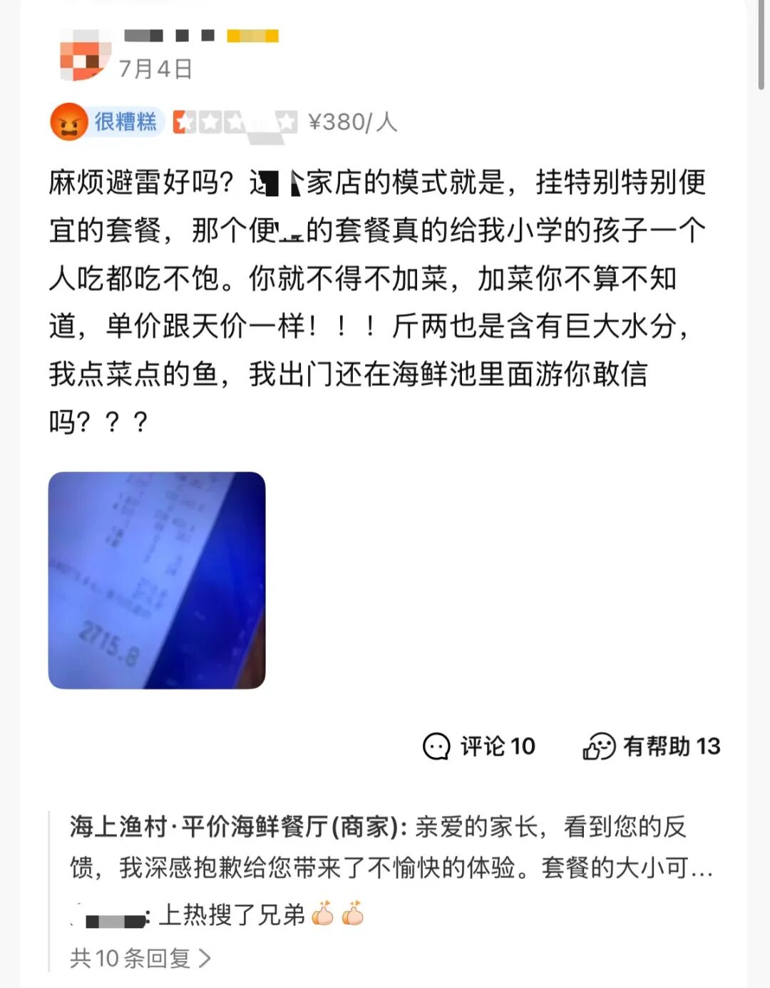 团购价318元吃完结账变2297元