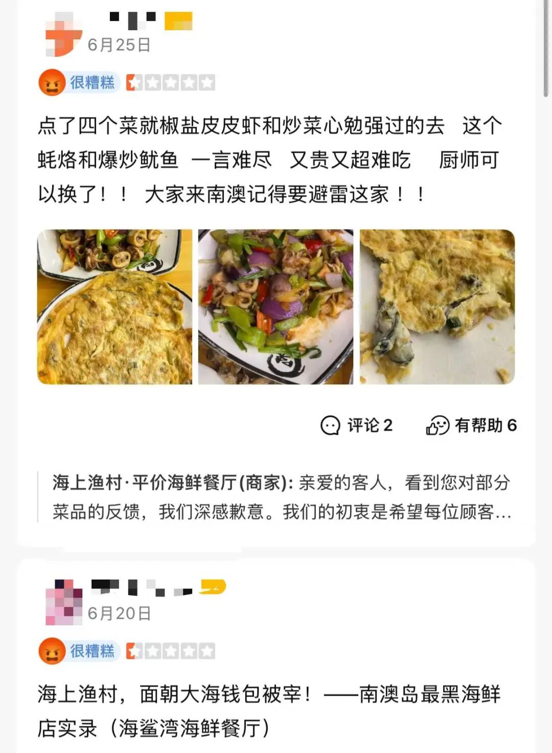 团购价318元吃完结账变2297元
