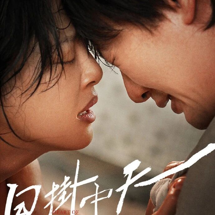 辛芷蕾、张颂文主演电影入围威尼斯国际电影节主竞赛单元,在广州十三行、番禺、东山口、五羊新城等地取景