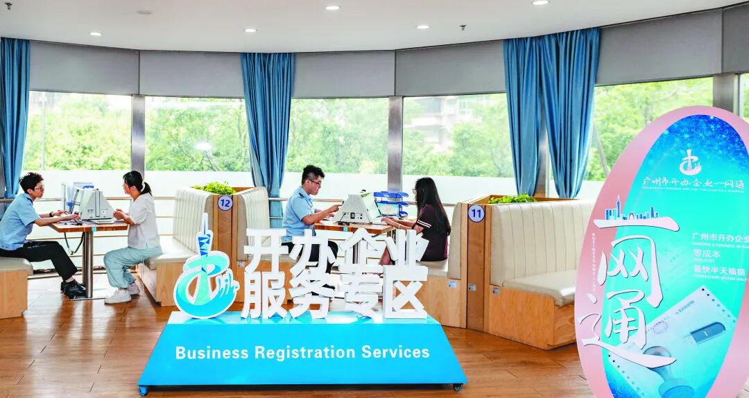 广州市荔湾区政务服务中心设置有开办企业服务专区