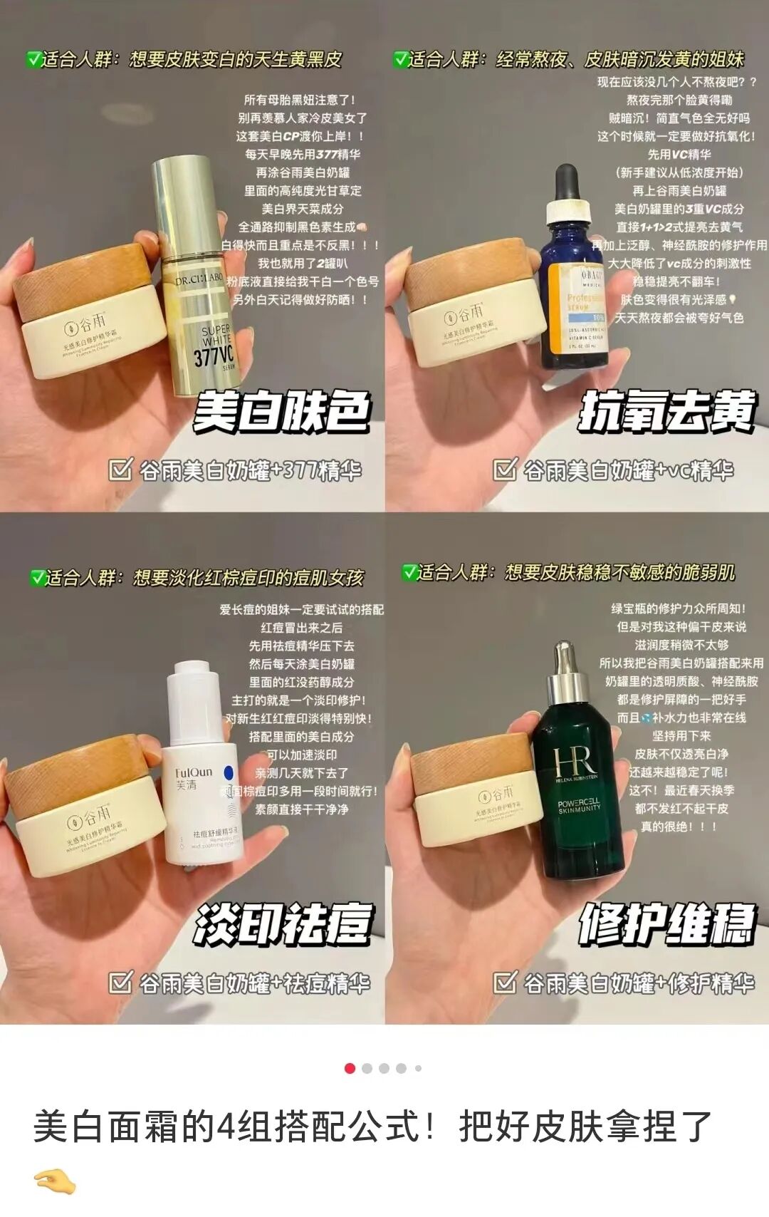 美妆品牌小红书