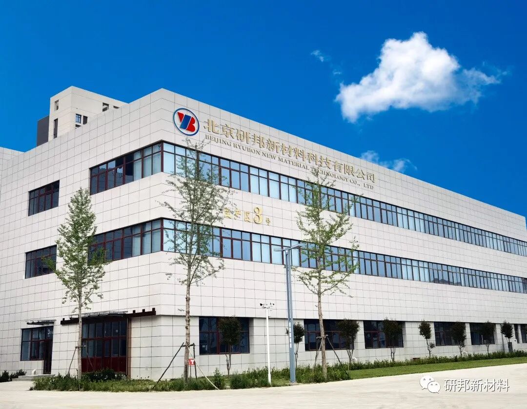 积极进取，共创辉煌——北京研邦新材料科技有限公司年中述职报告盛况回顾