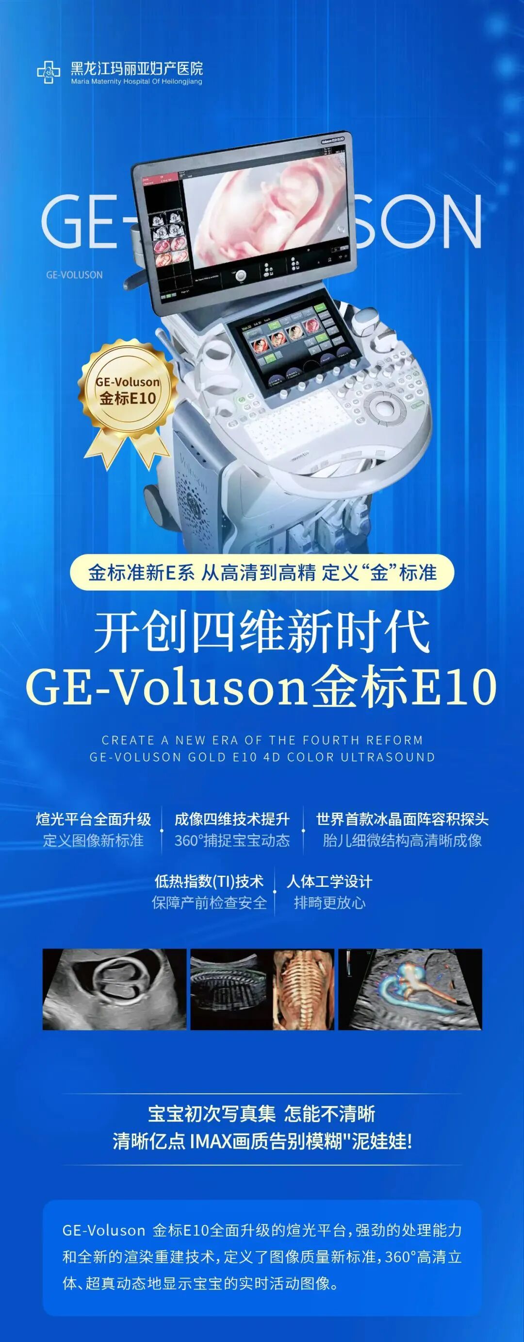 VOlusonE什么彩超机「升级」“金标版”GE Voluson E10四维彩超——从高清到高精，每一帧都是爱与期待的模样_https://www.jmylbn.com_新闻资讯_第3张