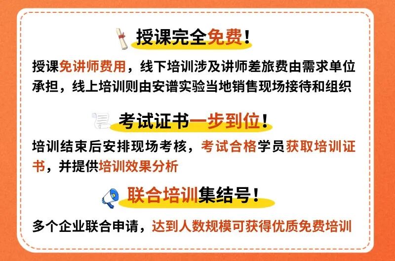 實驗室安全行啟動！公益培訓(xùn)僅限50家，守護(hù)您實驗安全的每一步！