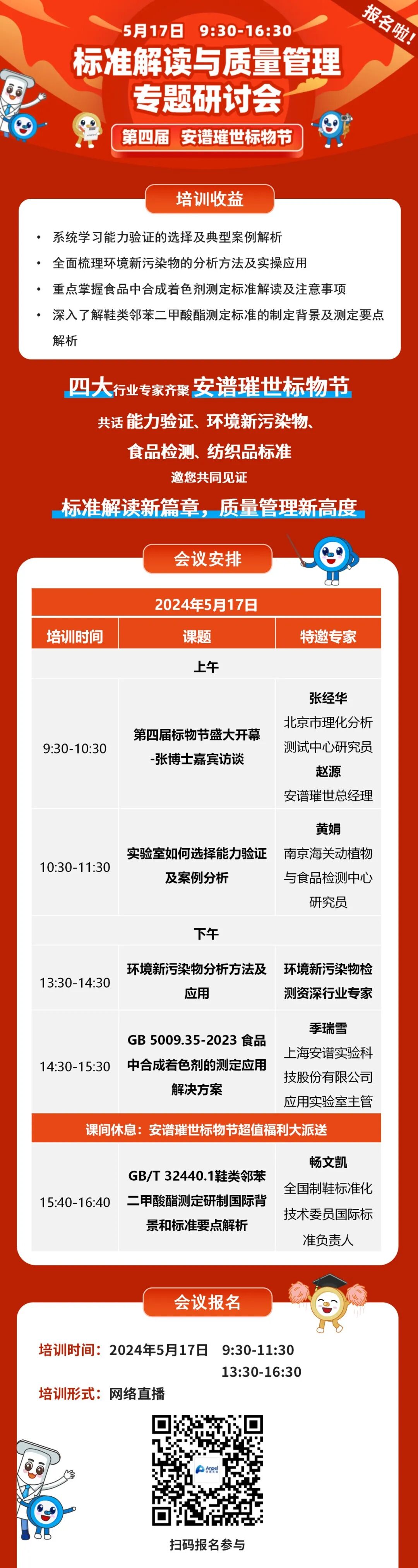 5月17日標(biāo)準(zhǔn)解讀與質(zhì)量管理專(zhuān)題研討會(huì)，邀您共探標(biāo)準(zhǔn)化發(fā)展之路！