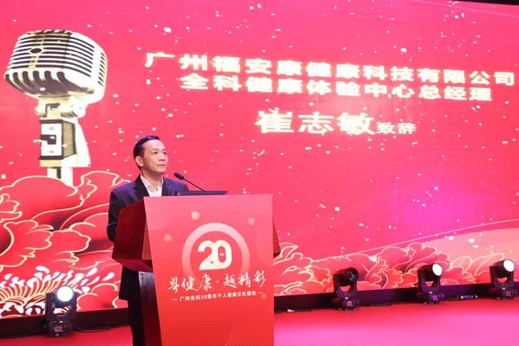 二十载春华秋实，健康梦同心共筑——广州全科20周年千人健康文化盛会开幕
