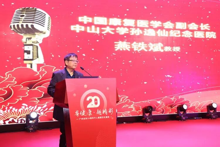 二十载春华秋实，健康梦同心共筑——广州全科20周年千人健康文化盛会开幕