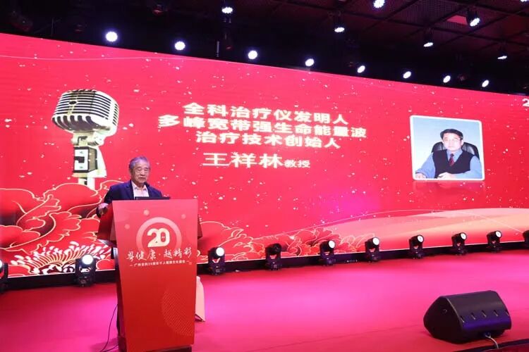 二十载春华秋实，健康梦同心共筑——广州全科20周年千人健康文化盛会开幕
