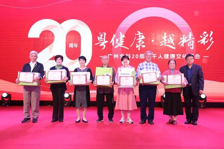 二十载春华秋实，健康梦同心共筑——广州全科20周年千人健康文化盛会开幕