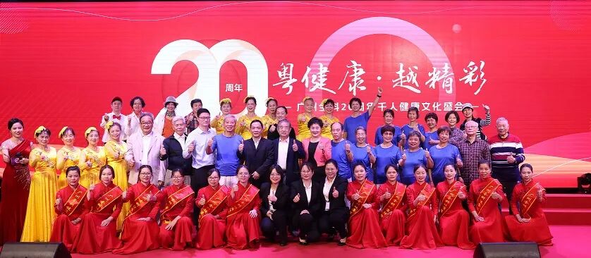 二十载春华秋实，健康梦同心共筑——广州全科20周年千人健康文化盛会开幕