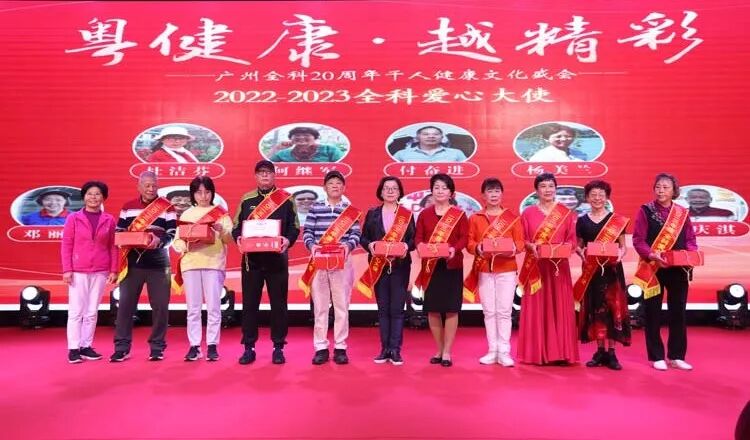 二十载春华秋实，健康梦同心共筑——广州全科20周年千人健康文化盛会开幕