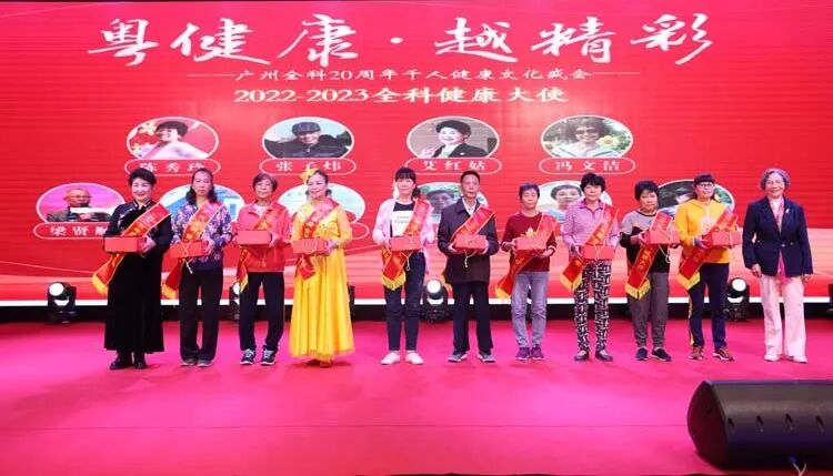 二十载春华秋实，健康梦同心共筑——广州全科20周年千人健康文化盛会开幕