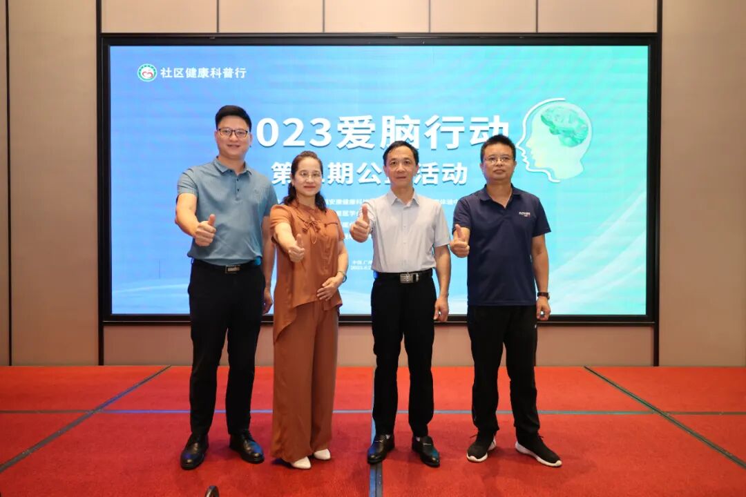 2023爱脑行动第二期公益活动圆满举行