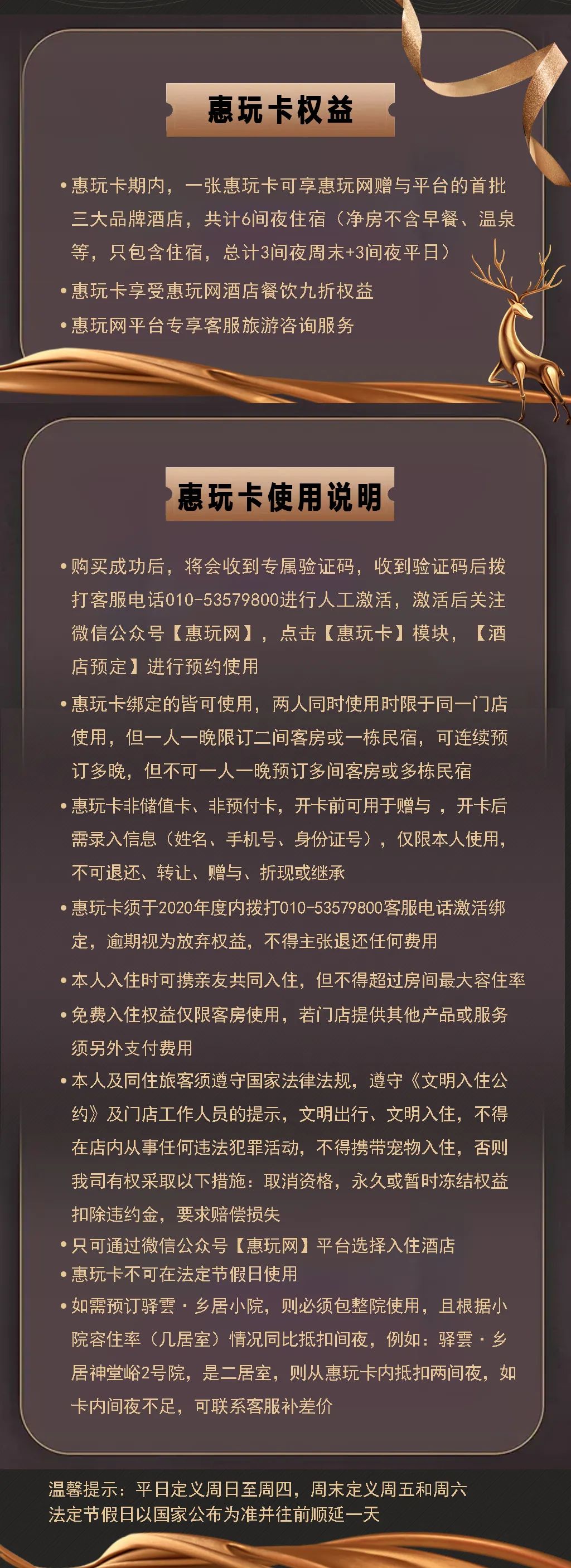 人均66元每晚隨心住，超值旅遊度假「惠玩卡」正式開售！ 旅遊 第28張