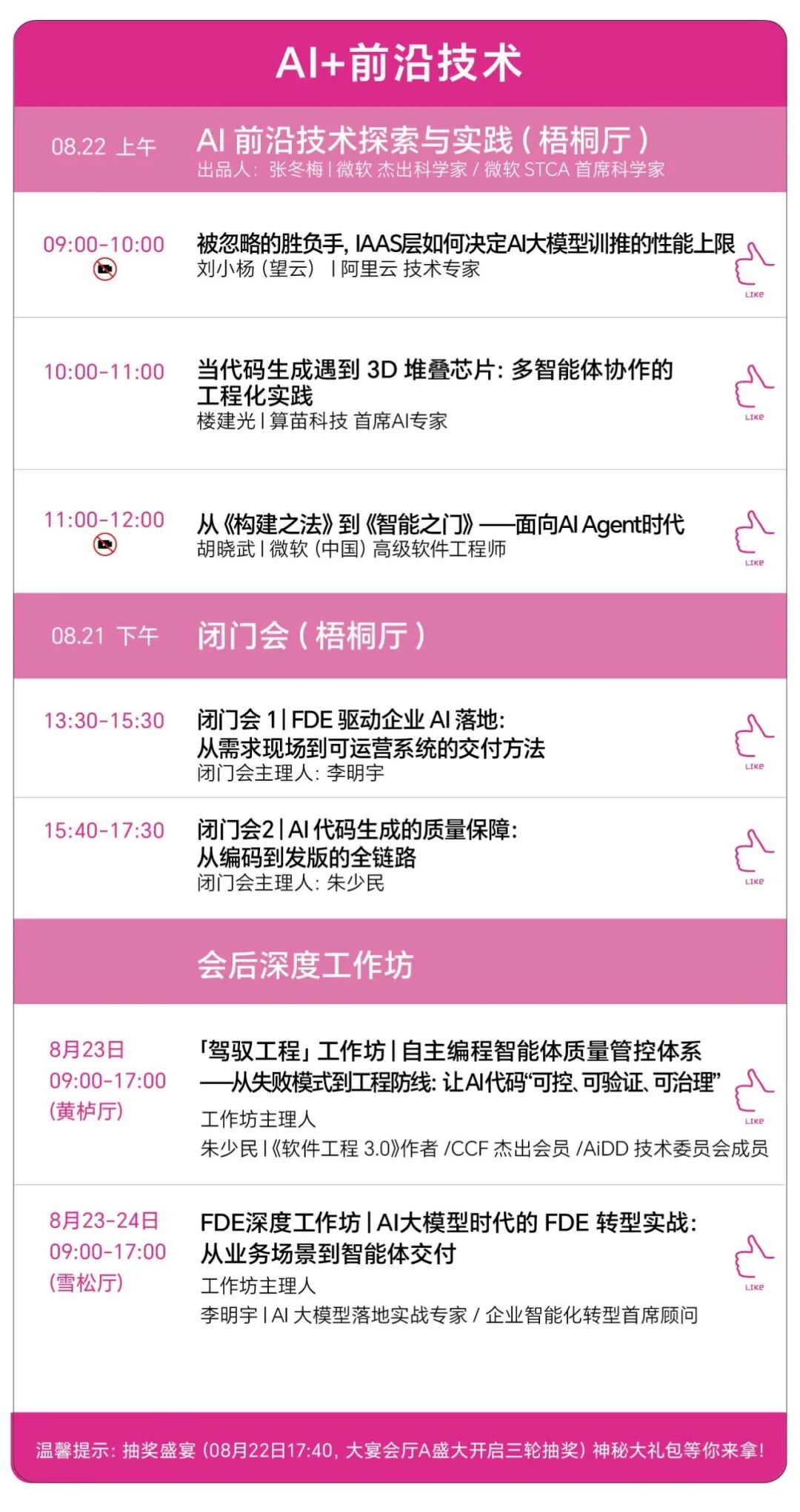 参会指南来啦！AiDD峰会北京站倒计时3天，期待您的到来！(图10)