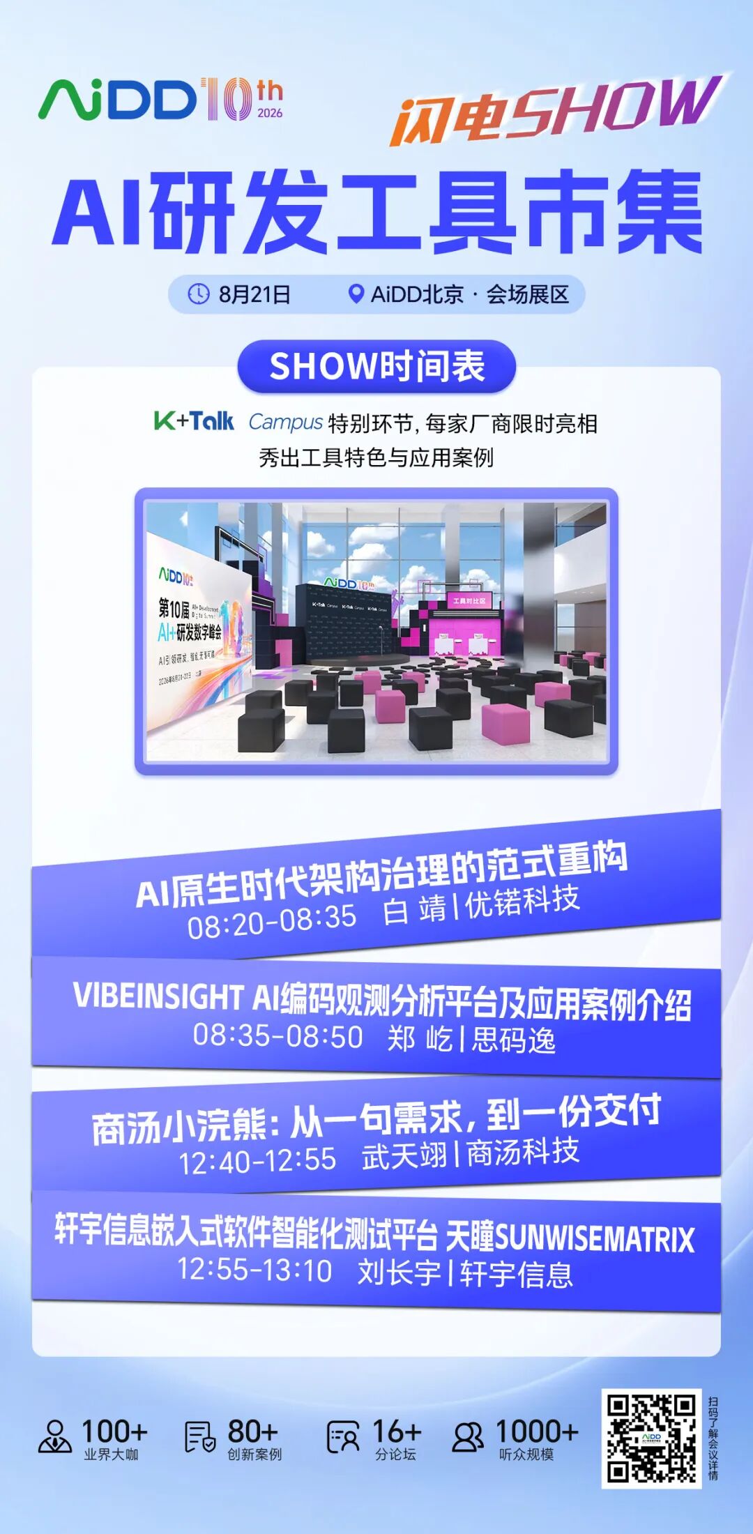参会指南来啦！AiDD峰会北京站倒计时3天，期待您的到来！(图11)