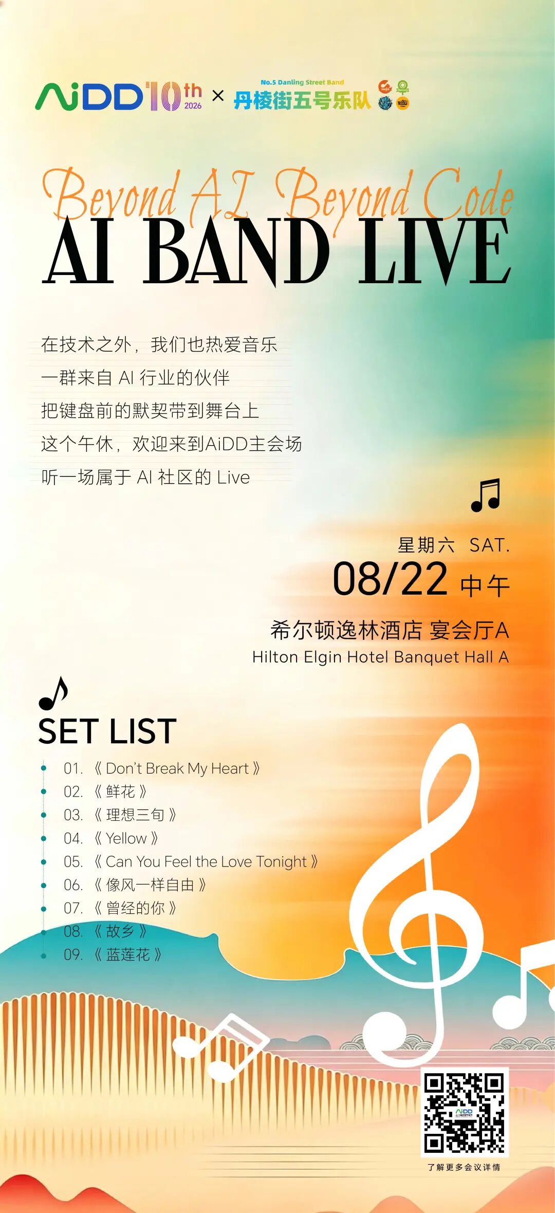 参会指南来啦！AiDD峰会北京站倒计时3天，期待您的到来！(图12)