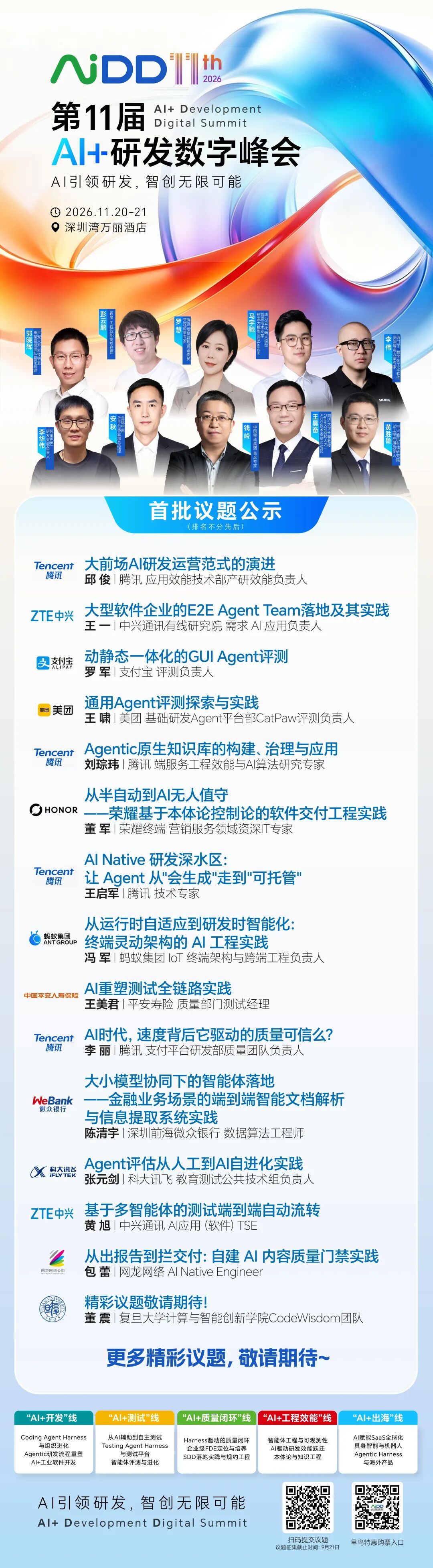 AI+研发数字峰会（AiDD）City Lab成都站圆满收官！(图11)