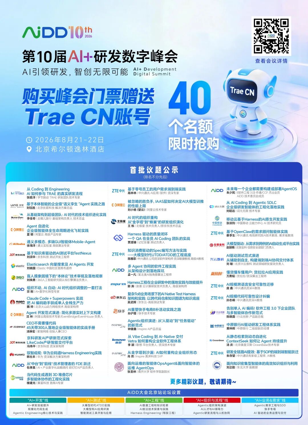 个体变快了，为什么组织没有变快？(图10)