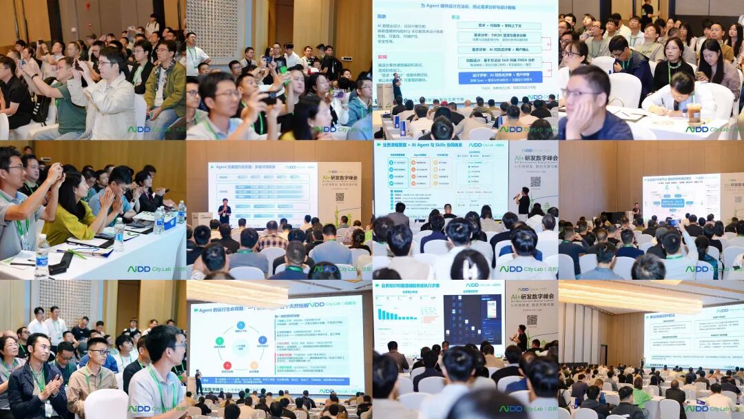 AI+研发数字峰会（AiDD）City Lab成都站圆满收官！(图2)