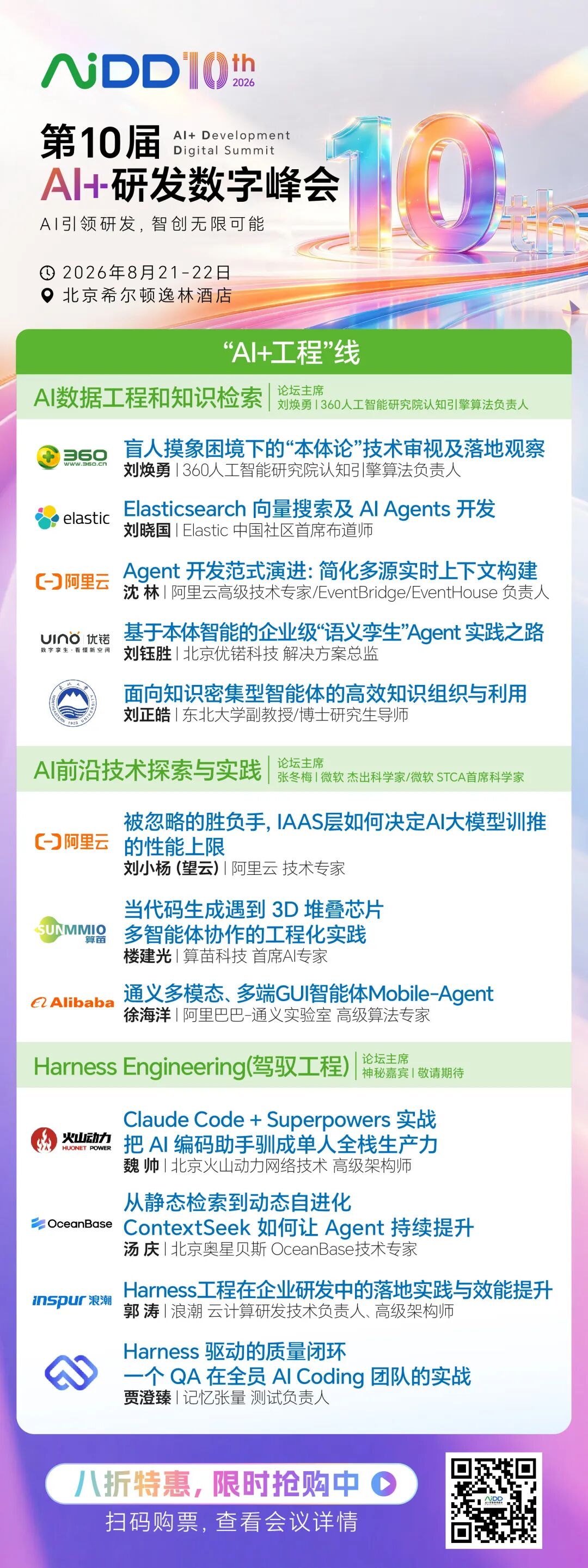 2026研发智能化拐点已至，AiDD峰会带你抢占"AI+研发"新高地(图4)