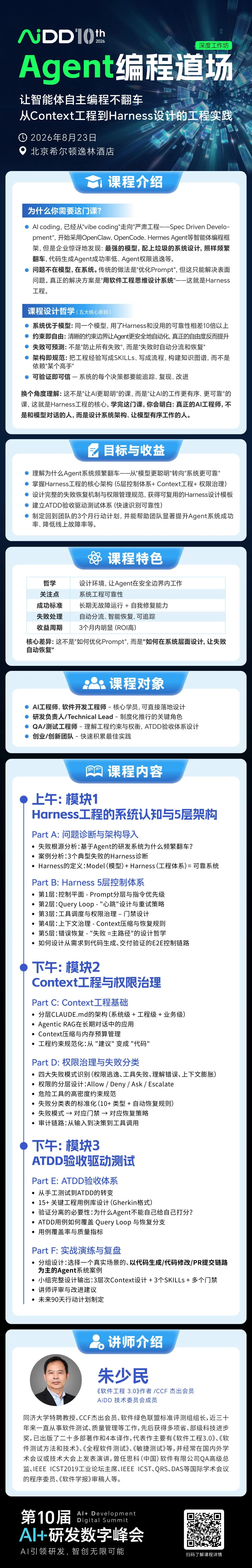 2026研发智能化拐点已至，AiDD峰会带你抢占"AI+研发"新高地(图8)