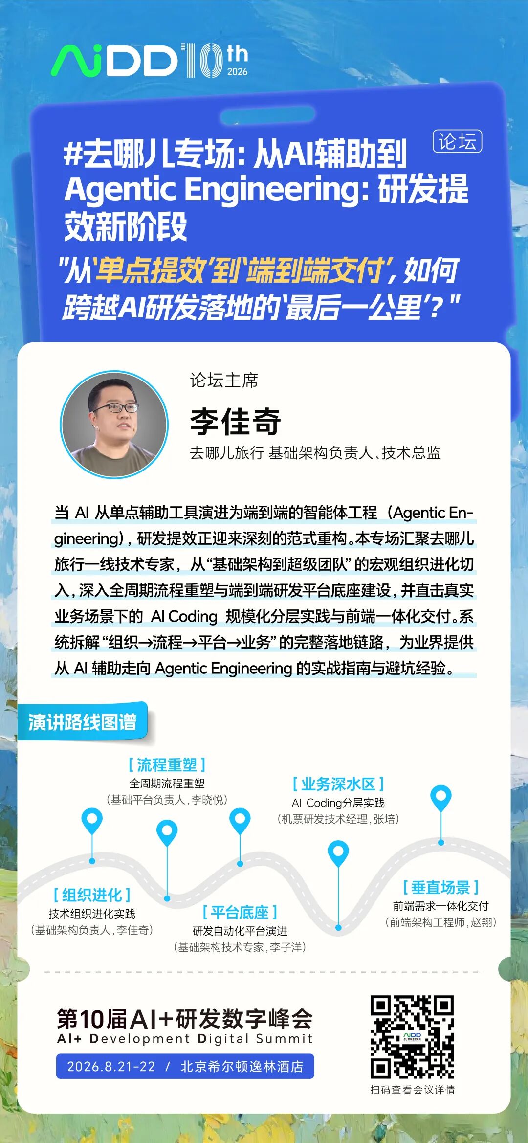 去哪儿网：AI Coding驱动大型核心系统重构实践(图18)