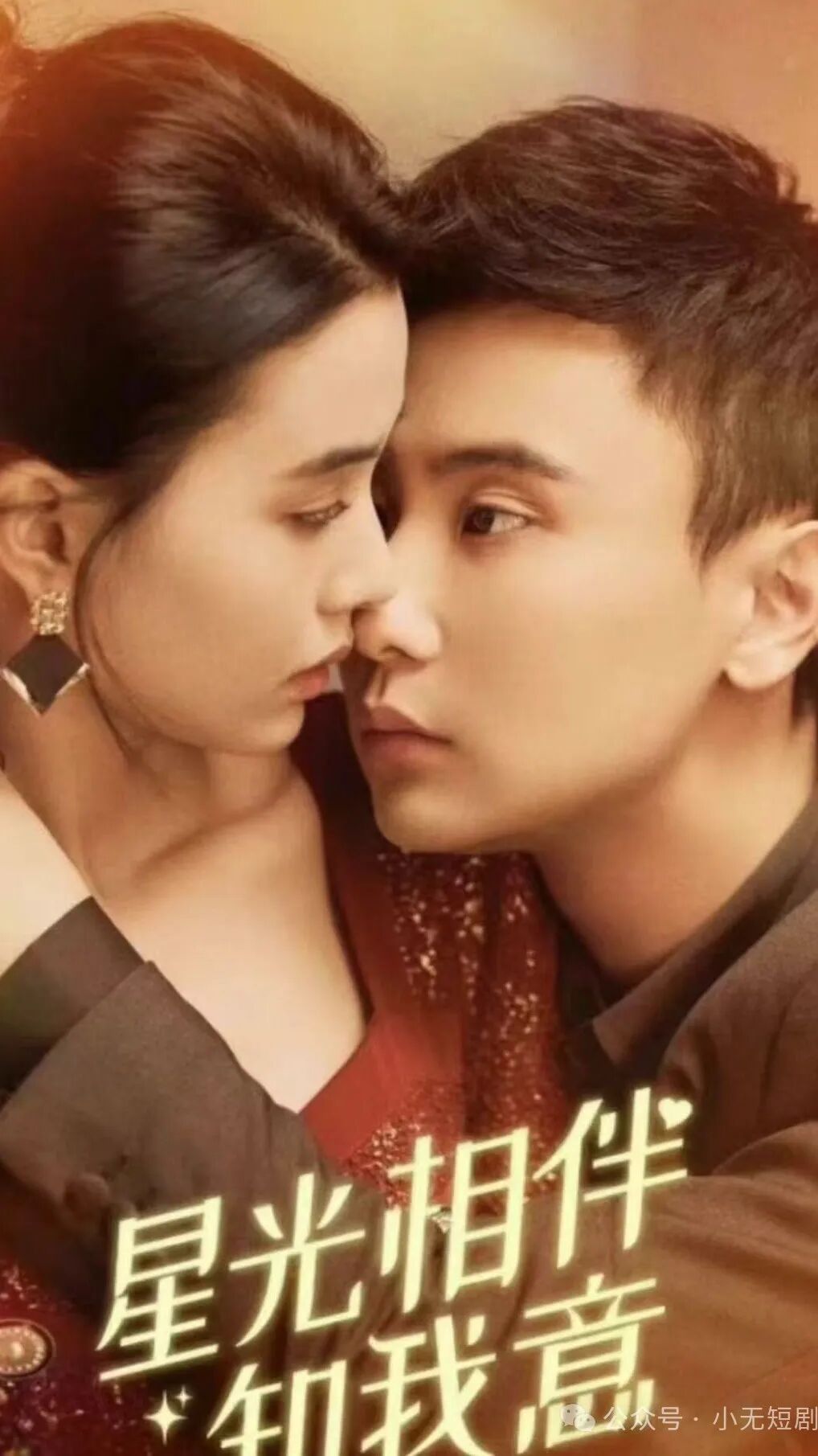 星光相伴知我意封面图