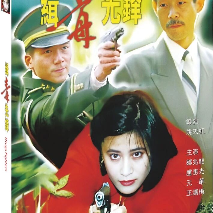 功夫硬汉邹兆龙,霸王花大岛由加利,反派专业户元华!三大打星同台竞技,真功夫硬碰硬,毒枭末路,雷霆出击