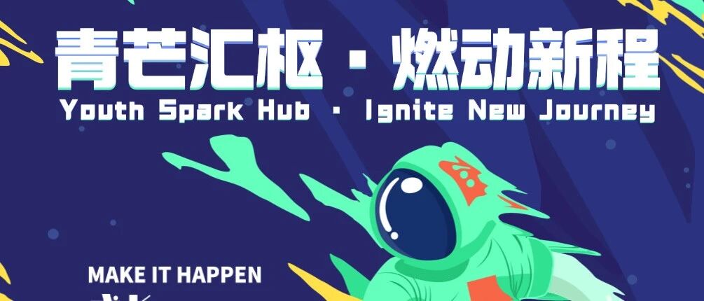 ONOFF 2026届全球校园招聘 | 青芒汇枢·燃动新程