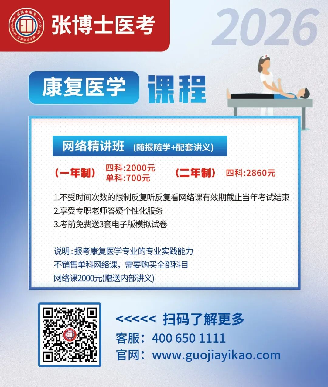 2026康复医学课程(1)(1).jpg