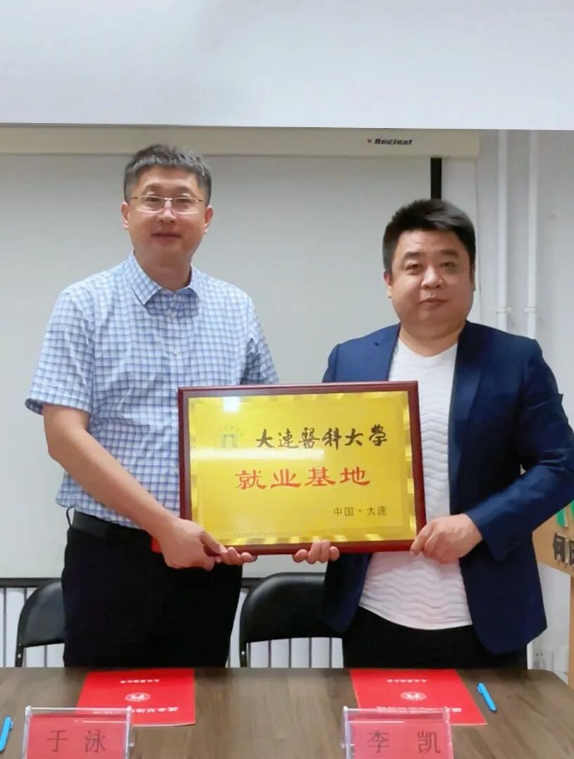 热烈庆祝锦州何氏眼科医院正式授牌成为大连医科大学就业基地养