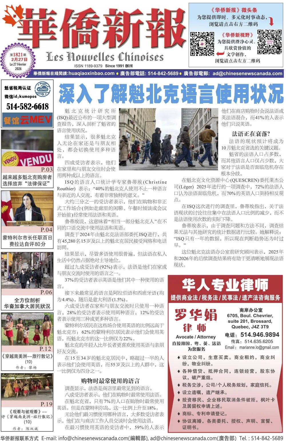 《华侨新报》电子报第1821期