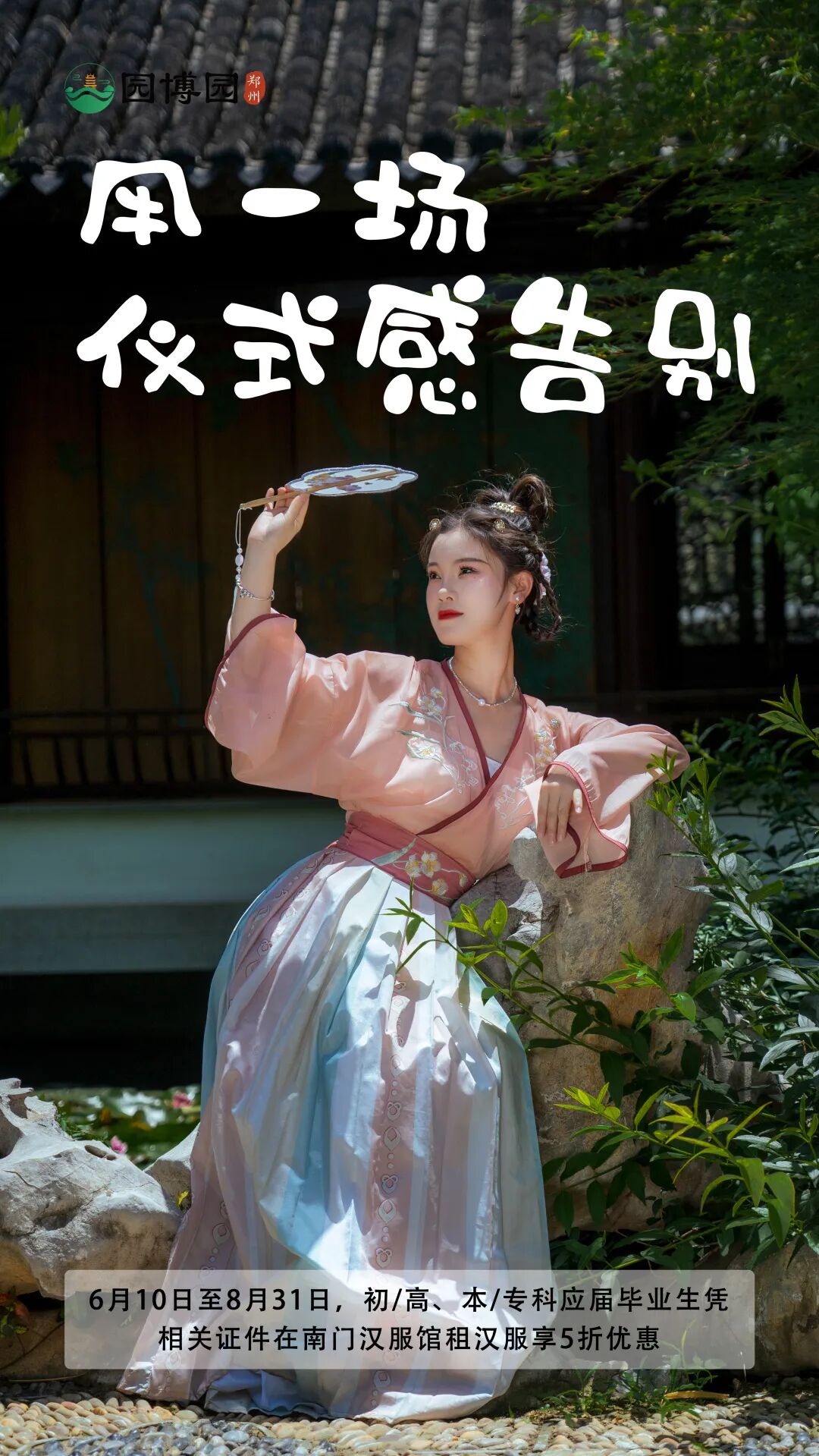 “毕业季 · 致青春”，你们要的免票来啦！这个暑期等你来撩~