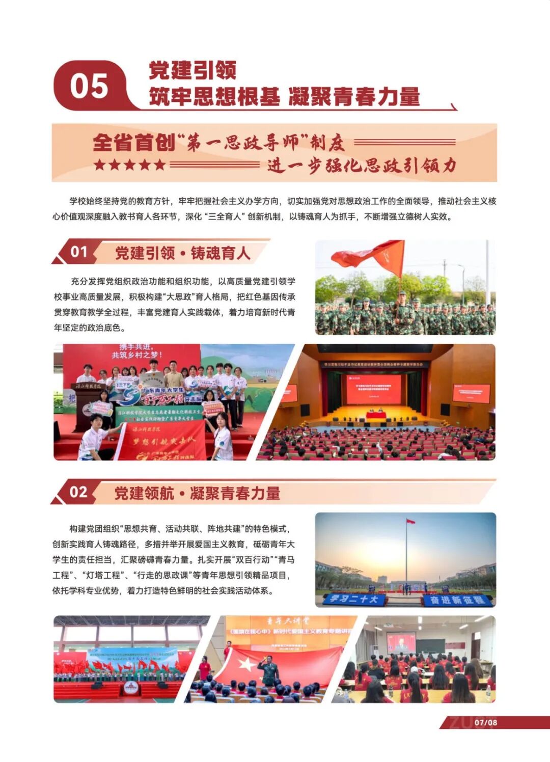 湛江科技-2026普高报考指南-单页_页面_011.jpg