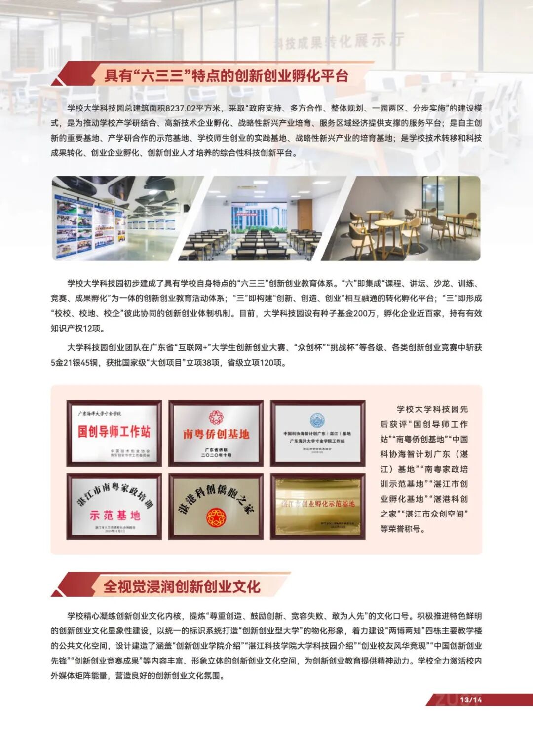 湛江科技-2026普高报考指南-单页_页面_017.jpg