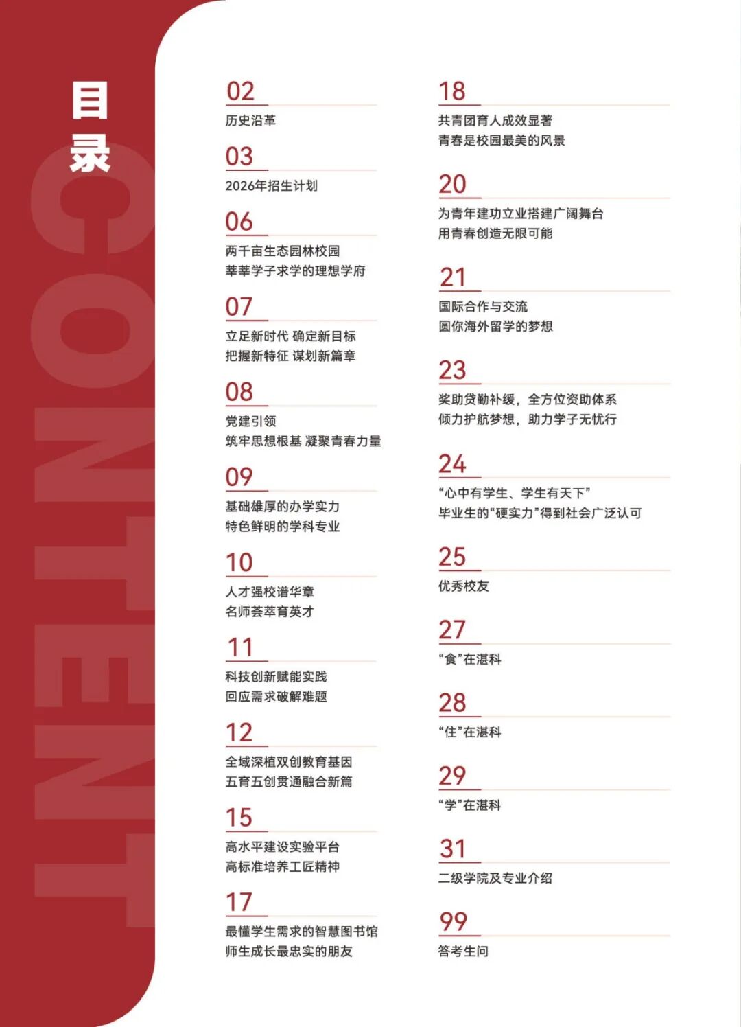 湛江科技-2026普高报考指南-单页_页面_004.jpg