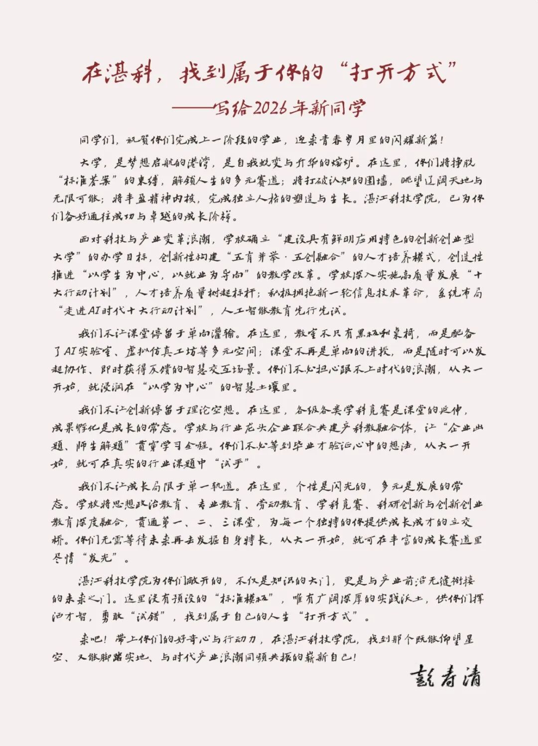 湛江科技-2026普高报考指南-单页_页面_003.jpg