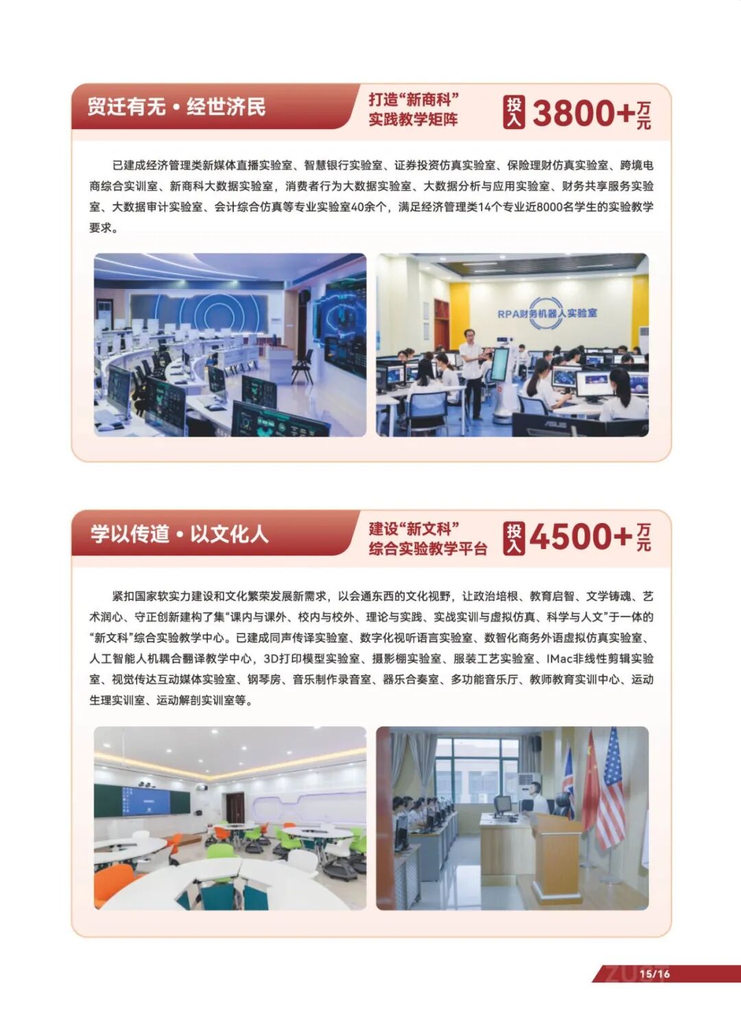 湛江科技-2026普高报考指南-单页_页面_019.jpg