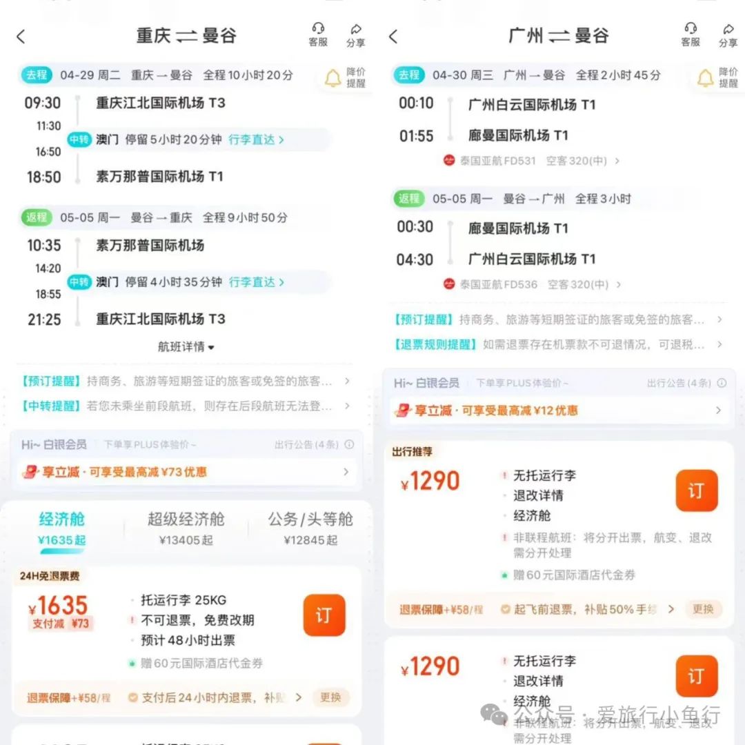 深圳去泰国机票多少钱