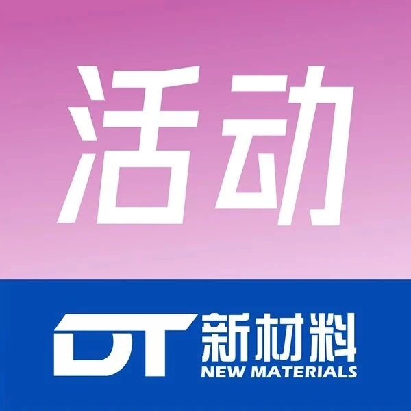 iTherMTalks第66期-《电池热分析与测试》主题研讨会