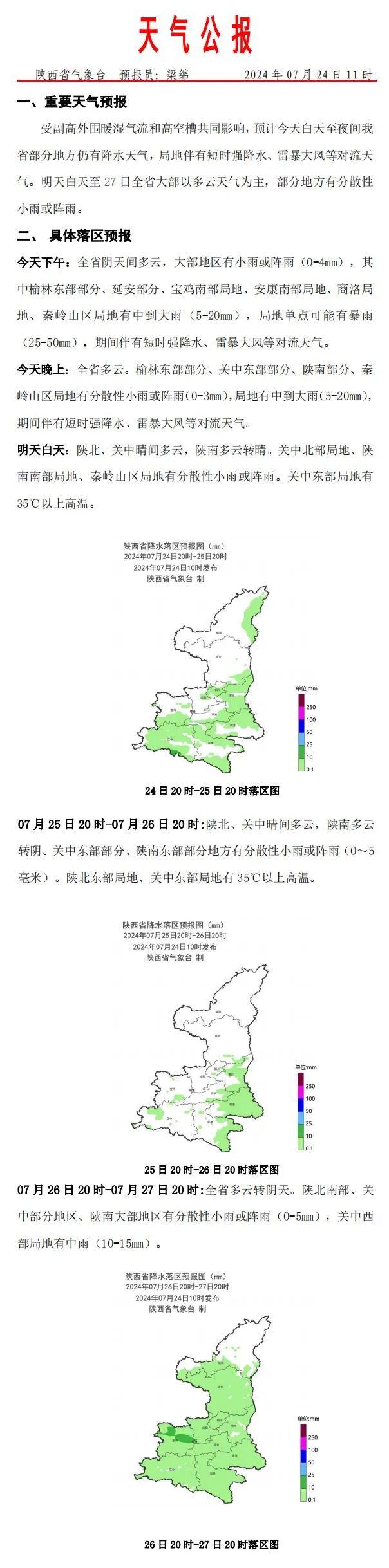 2024年07月26日 汉中天气