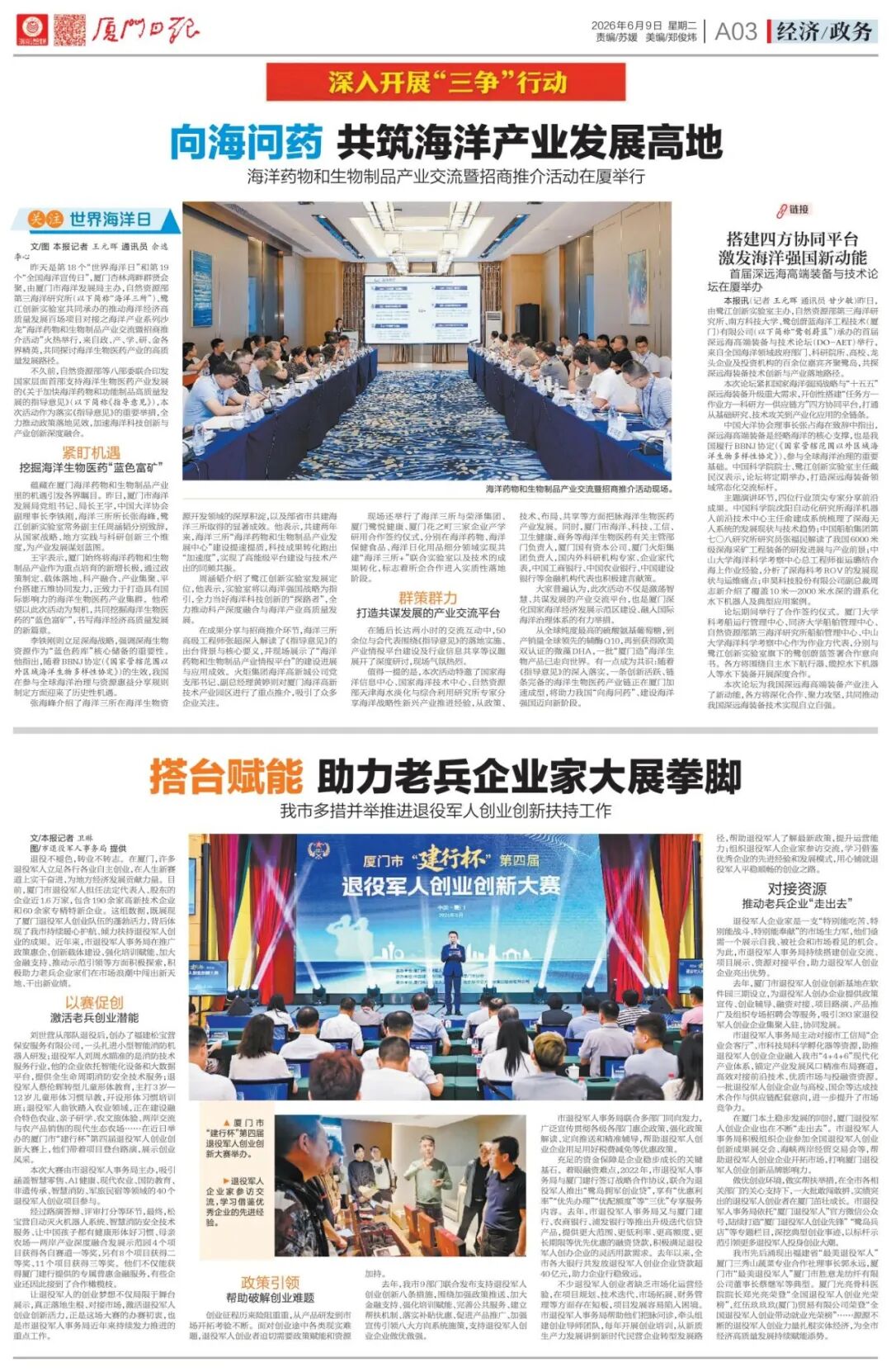 厦门日报：搭台赋能 助力老兵企业家大展拳脚_01.jpg