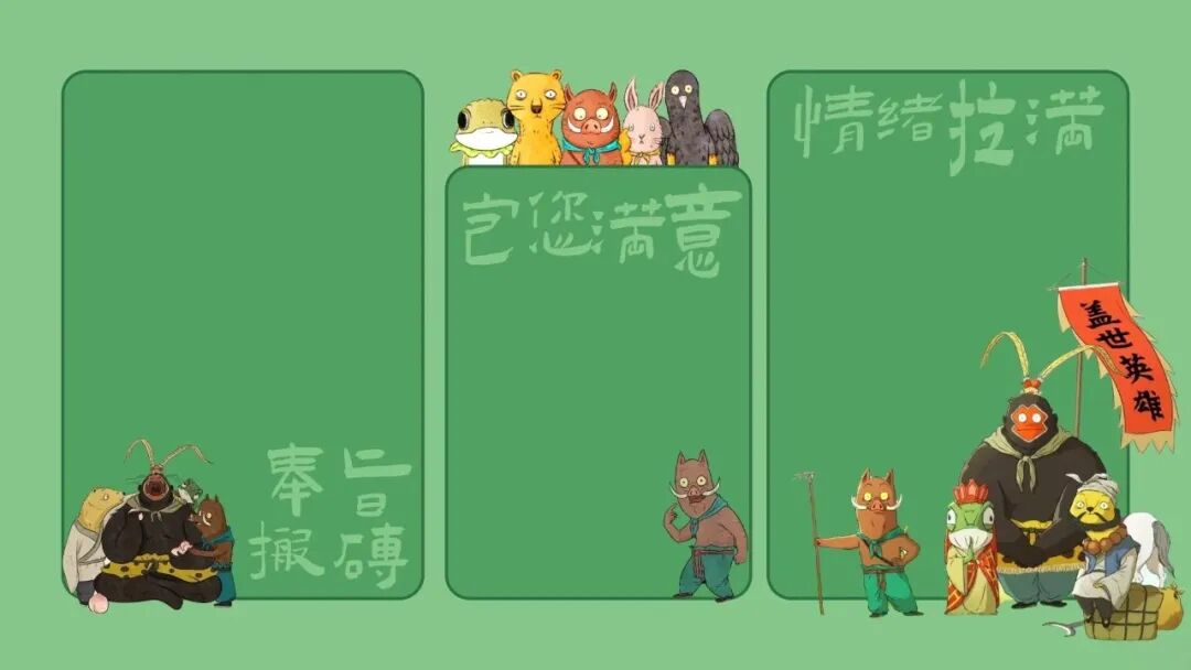 浪浪山高清电脑壁纸