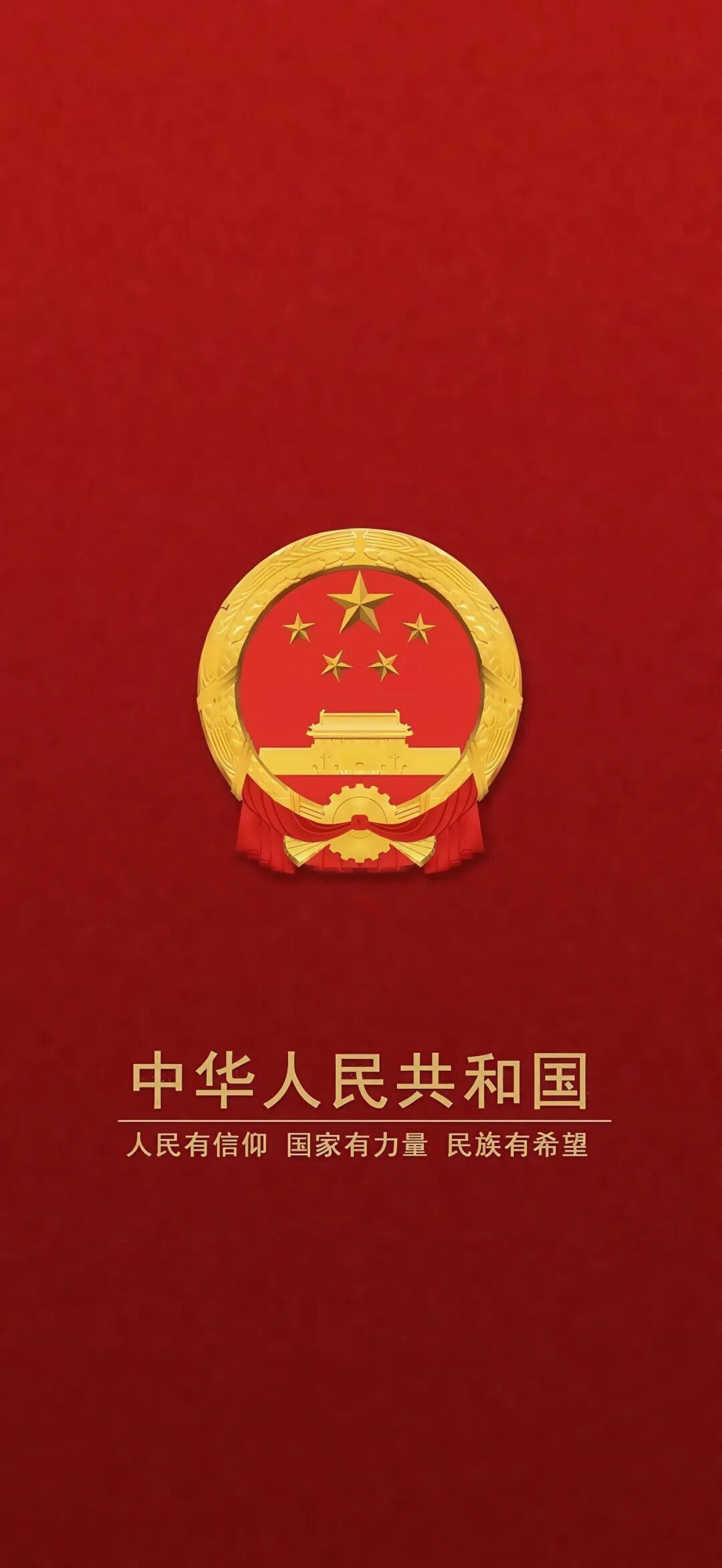 爱国红色手机壁纸