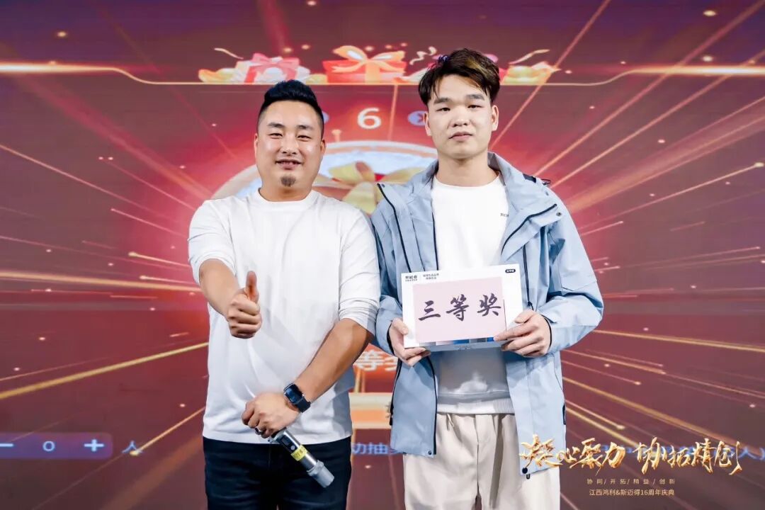 凝心聚力 协拓精创 江西鸿利&斯迈得16周年庆典晚会圆满召开