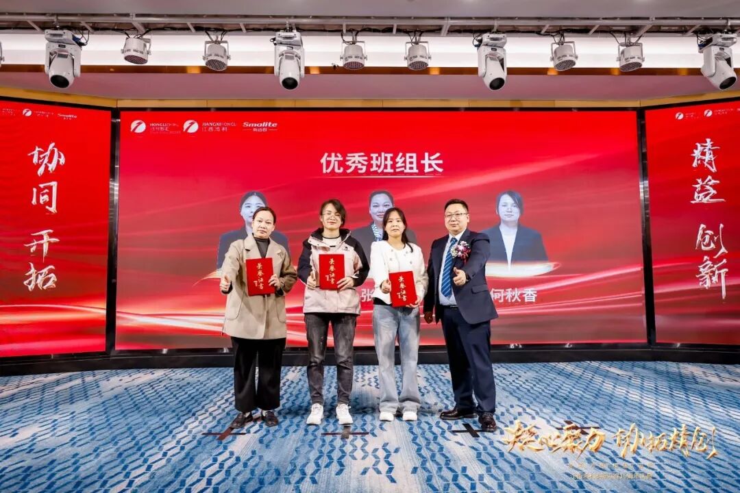 凝心聚力 协拓精创 江西鸿利&斯迈得16周年庆典晚会圆满召开